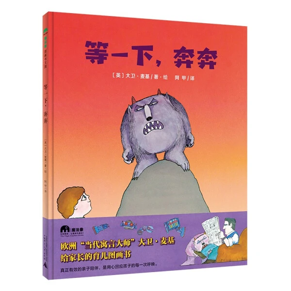 9787559836861等一下，奔奔 微瑕 书籍