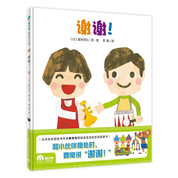 微瑕-魔法象·图画书王国  谢谢！