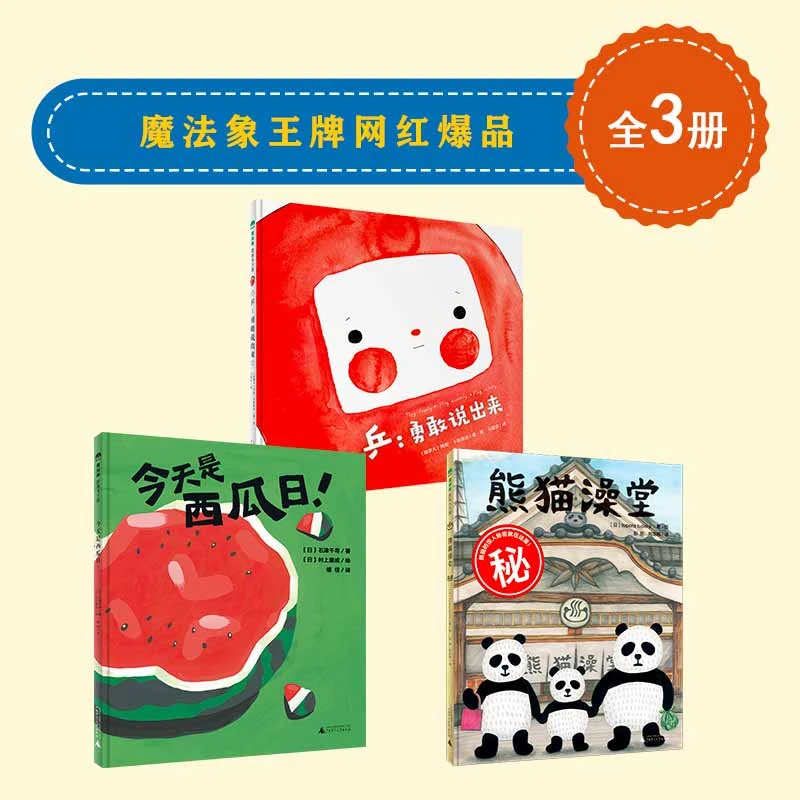 魔法象王牌网红爆品（3-99岁）