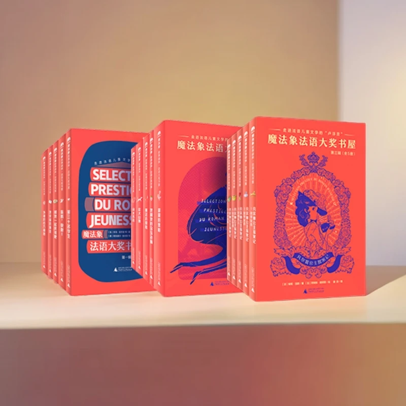 《魔法象·法语大奖丛书（全15册）》：青少年文学爆款，文字美妙。