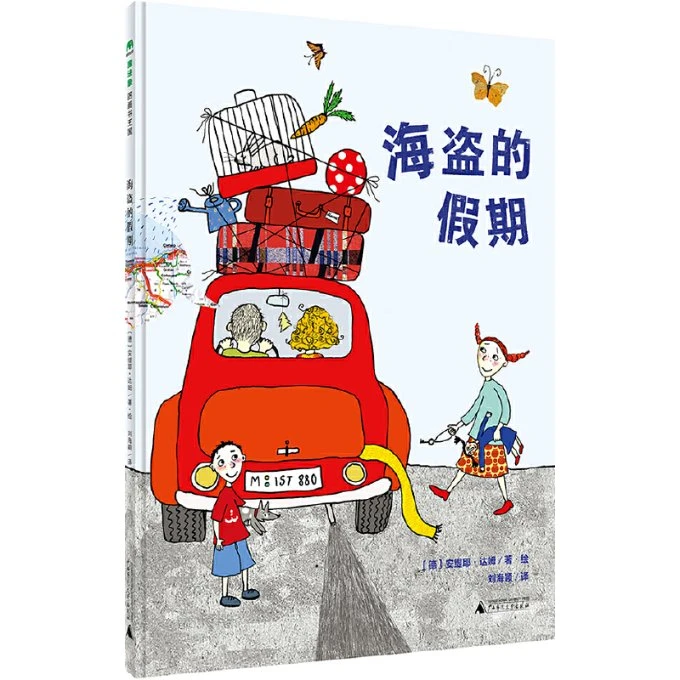 微瑕-海盗的假期—魔法象