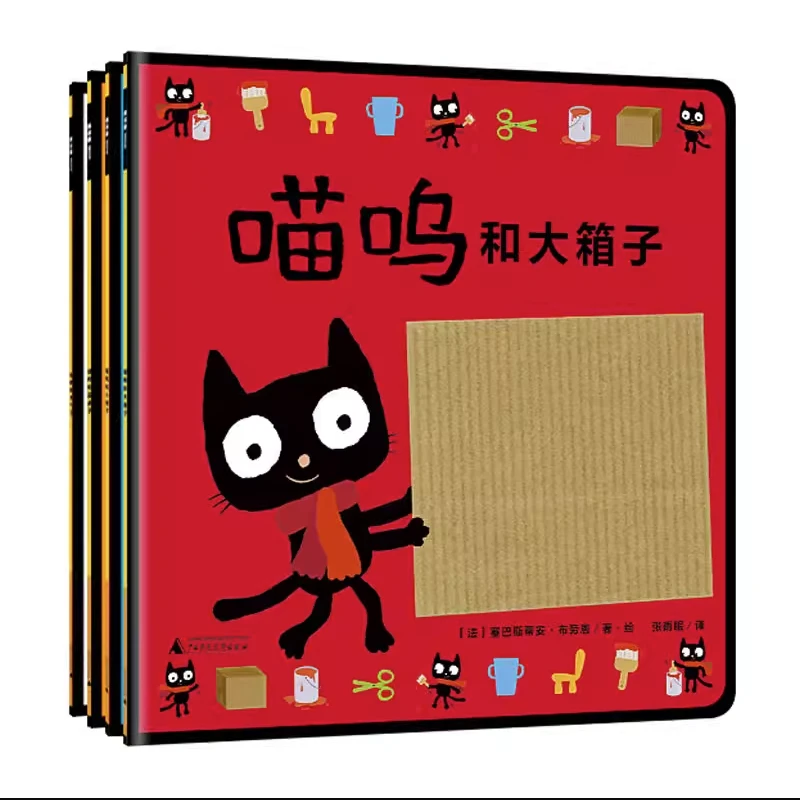 魔法象-喵呜系列全套4册 喵呜和木勺子大箱子小椅子蓝桌子儿童书
