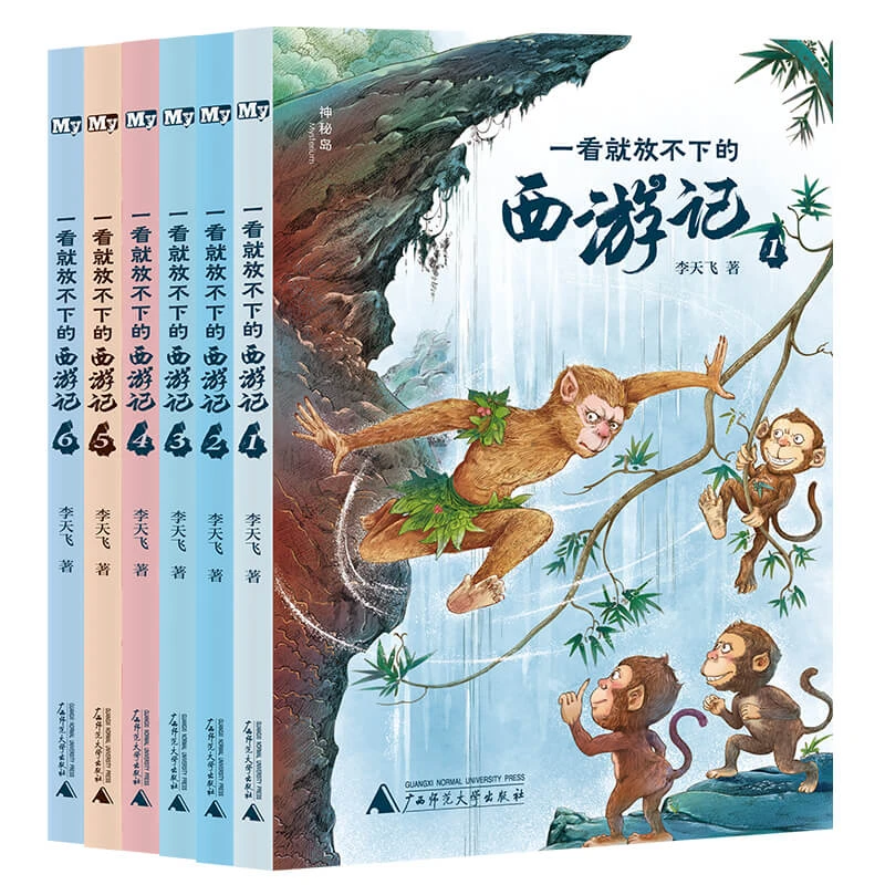 【广西师范大学出版社-神秘岛】一看就放不下的西游记（全6册）