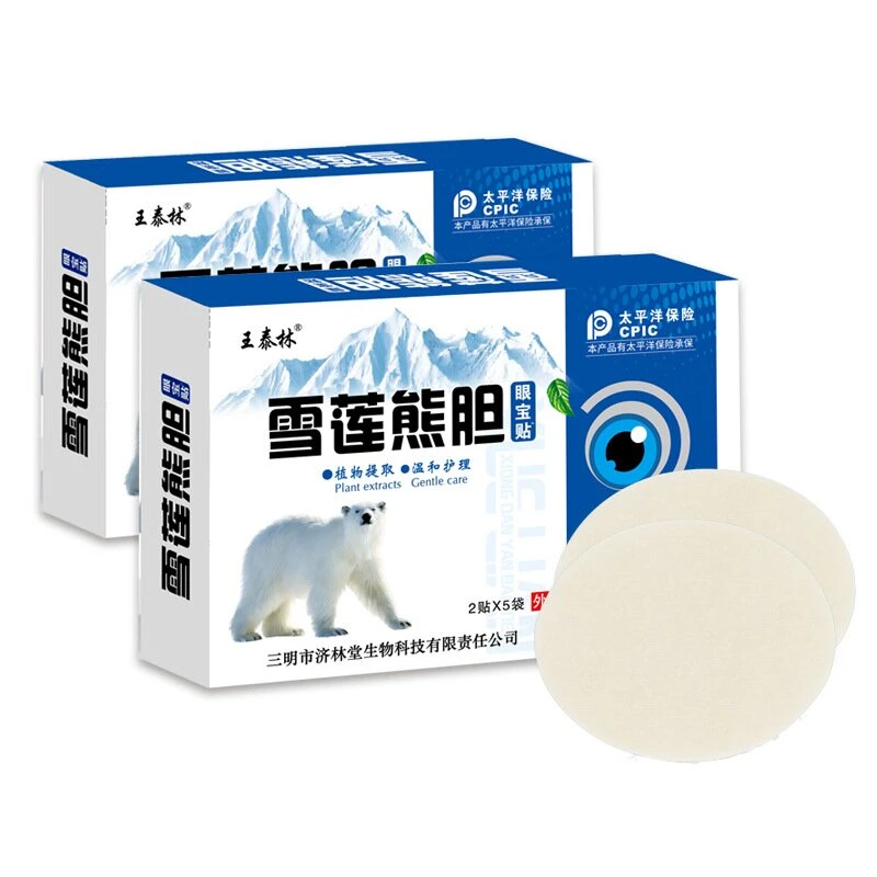 王泰林眼宝贴 敷眼