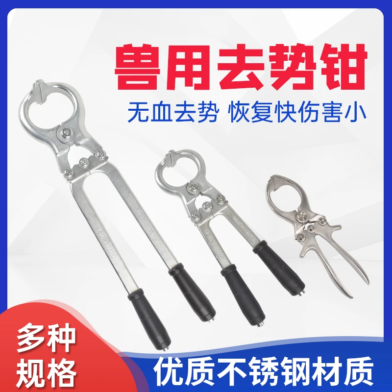 兽用去势钳不锈钢猪牛羊用阉割钳无血煽公羊钳夹羊蛋钳子结扎工具