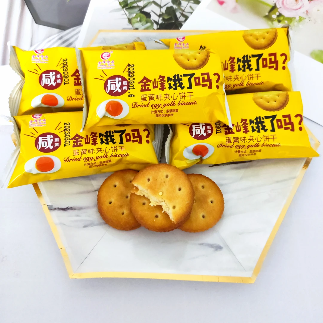 金峰食品金峰饿了吗咸蛋黄味代餐休闲茶点小零食夹心饼干老式怀旧