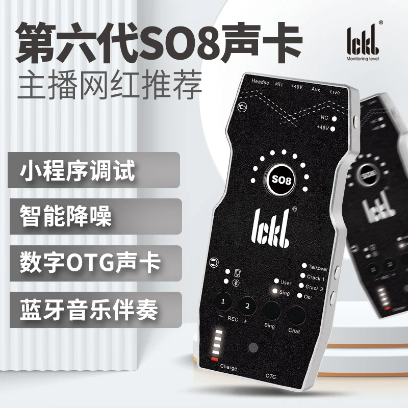 网红户外直播话筒so8六代声卡