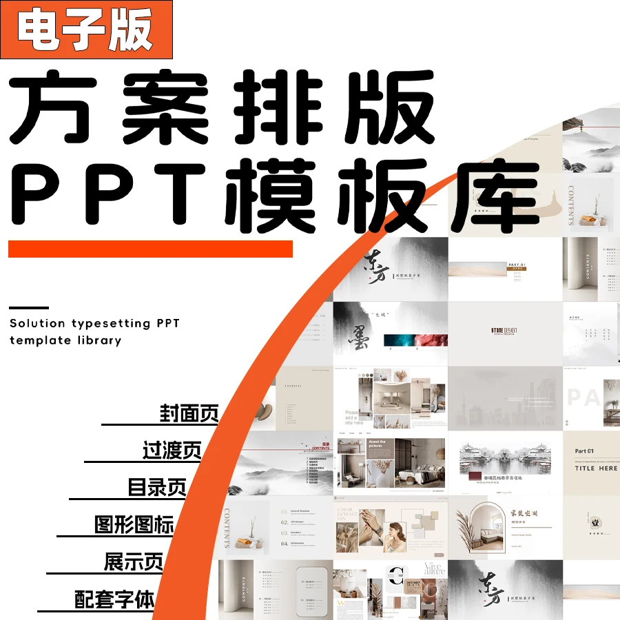 J【N035】室内设计师专属方案排版PPT及PPT排版课程