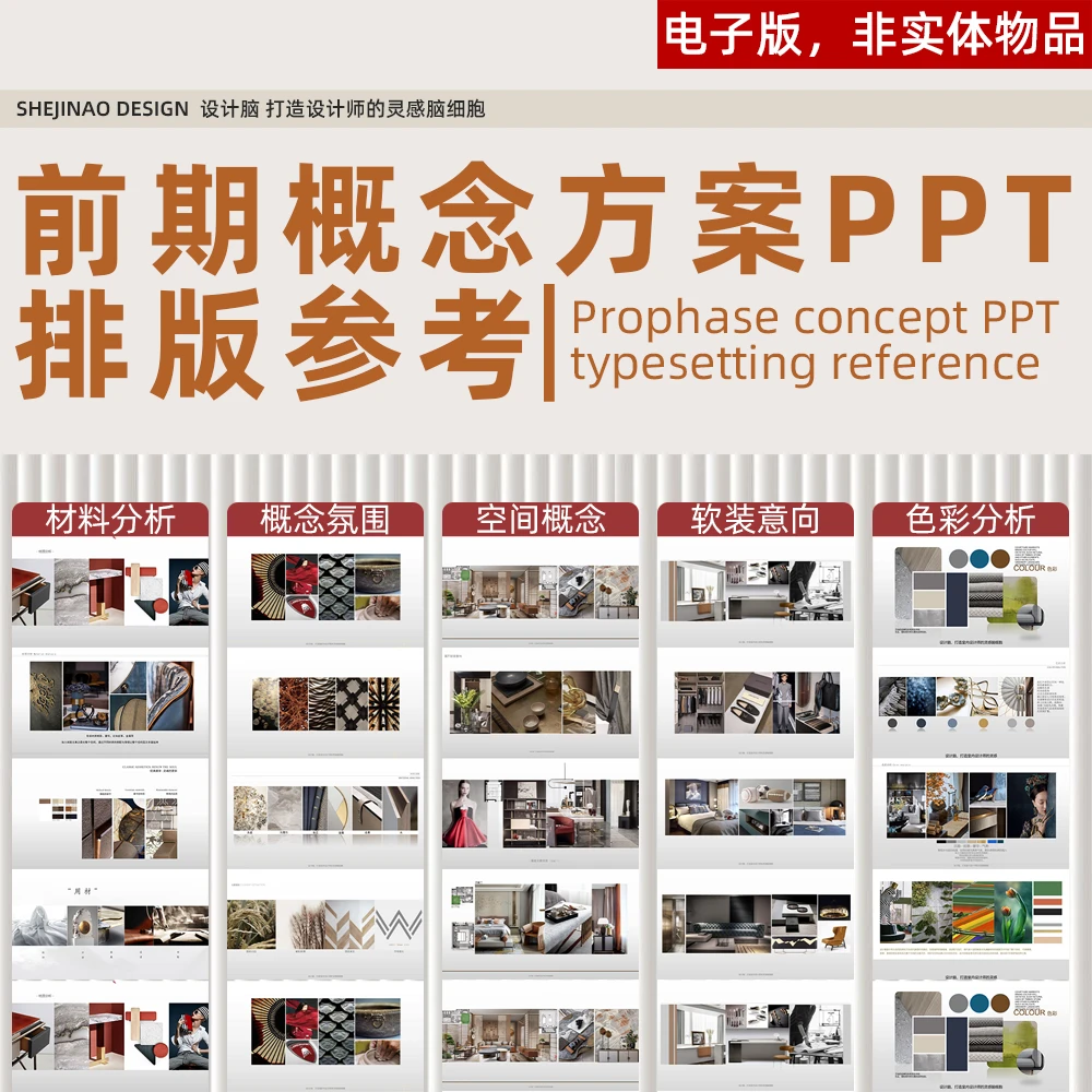 【N002】室内设计 室内设计师的前期概念PPT方案排版设计合辑