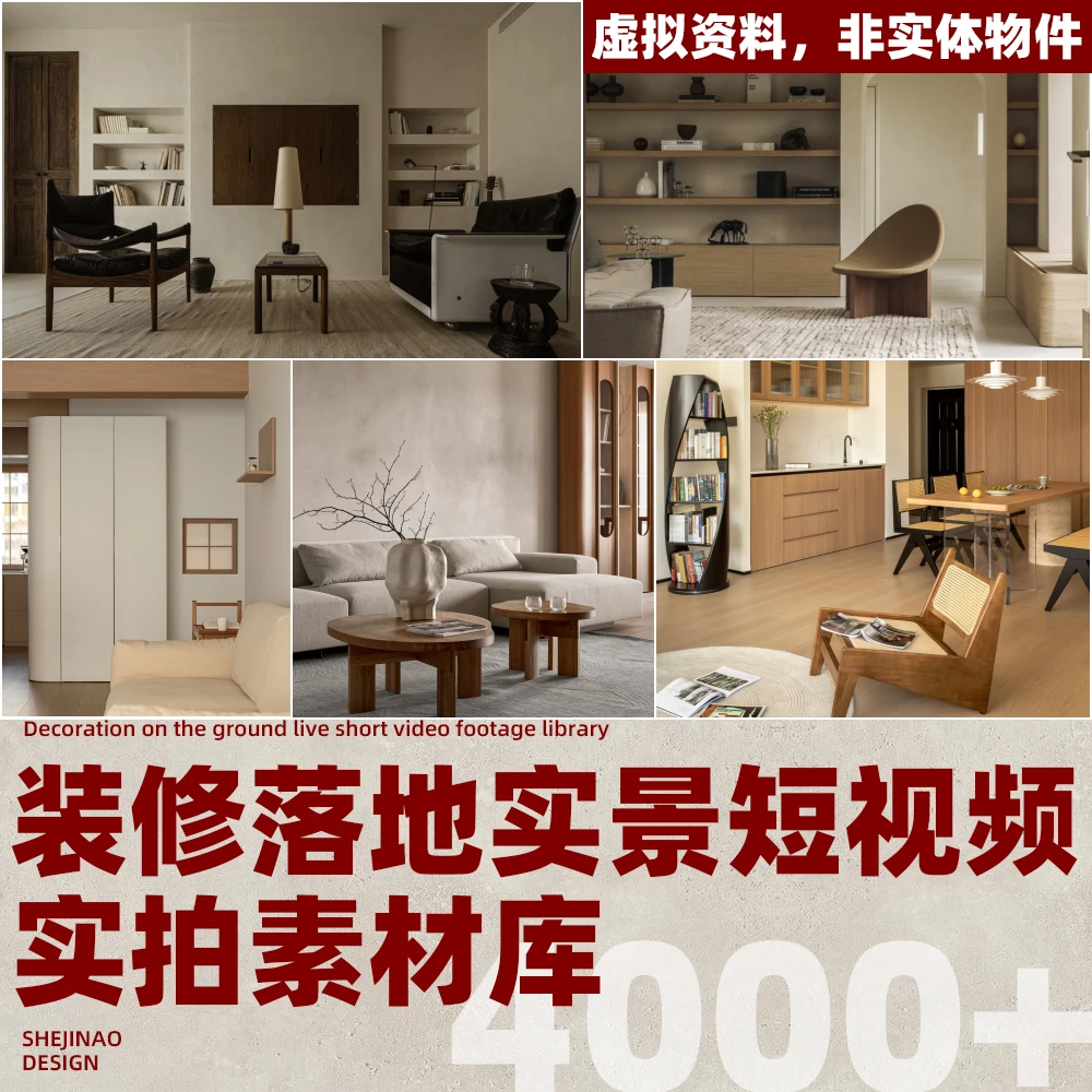 J【N086】装修落地实景短视频实拍素材库