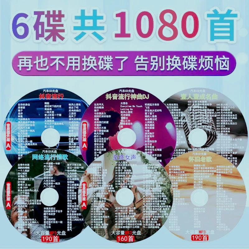 汽车载CD碟片2023抖音流行新歌热歌劲爆DJ舞曲无损高音质黑胶唱片