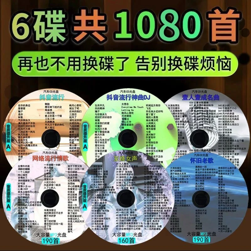 2024最新款流行歌曲cd光盘正品经典老歌金曲无损高音质黑胶唱片