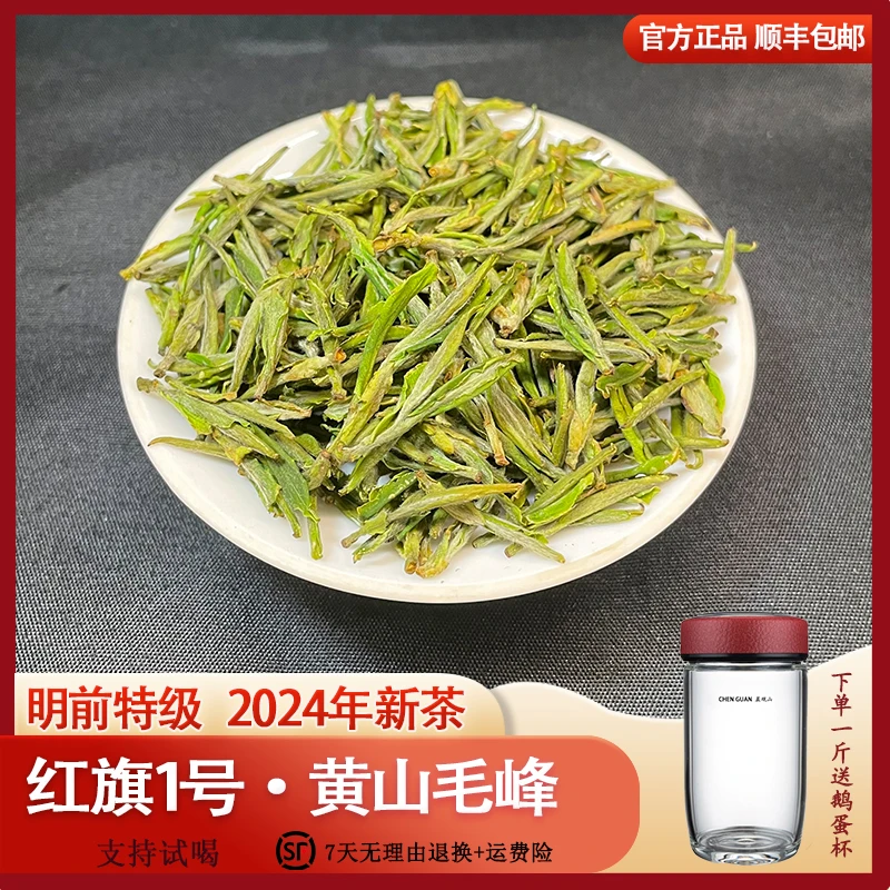 2024新茶 头采黄山毛峰绿茶  兰花香 春茶上市优质好茶采摘绿色