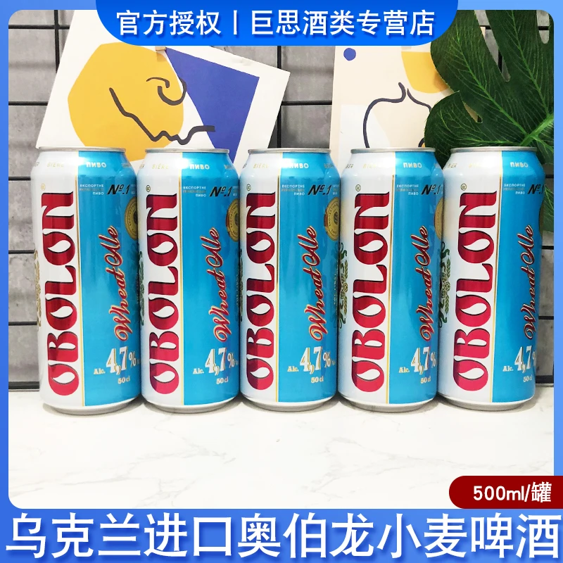 乌克兰原装进口奥伯龙小麦啤酒浑浊型小麦白啤500ml/罐整箱
