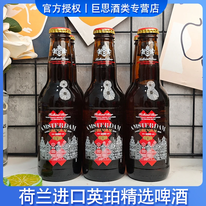 荷兰原装进口英珀精选啤酒250ml/瓶清爽型啤酒特价啤酒临期啤酒