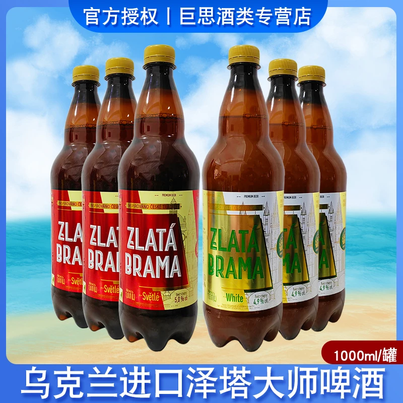 a乌克兰原装进口泽塔大师啤酒1L/瓶精酿啤酒未过滤啤酒整箱