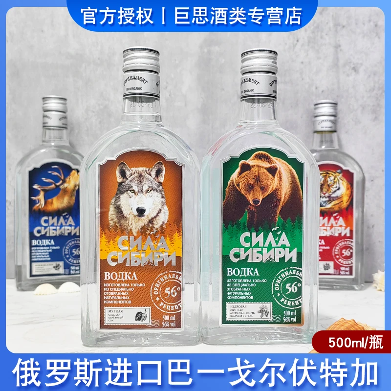 俄罗斯原装进口巴一戈尔伏特加56度虎头酒500ml洋酒伏特加烈酒