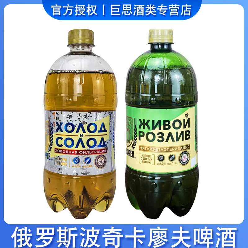 俄罗斯原装进口啤酒波奇卡廖夫啤酒黄啤清爽焦香950ml/瓶经典聚餐