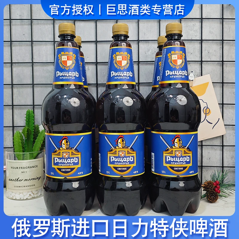 特价促销俄罗斯进口大麦啤酒1500ml/桶日力特侠啤酒黄啤精酿啤酒
