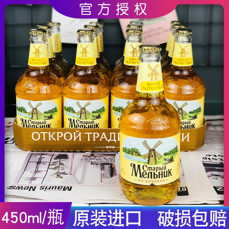 俄罗斯原装进口老米乐淡爽啤酒老米勒啤酒精酿啤酒俄罗斯啤酒