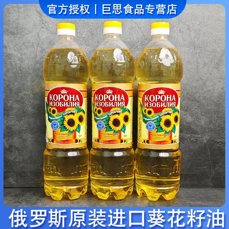 俄罗斯原装进口丰裕皇冠精炼除臭葵花籽油压榨工艺植物油食用油