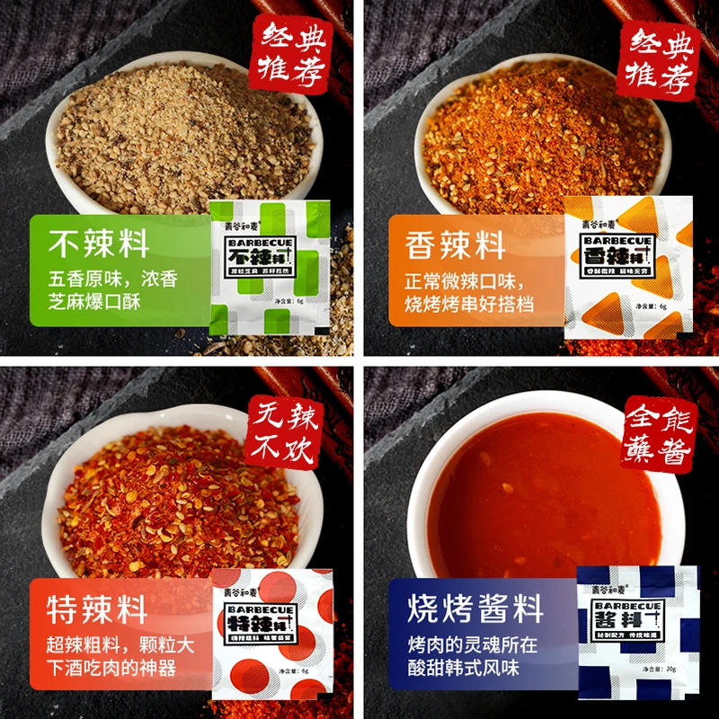 青谷和麦小包装方便东北延边烧烤辣椒面干碟香辣调味料蘸料