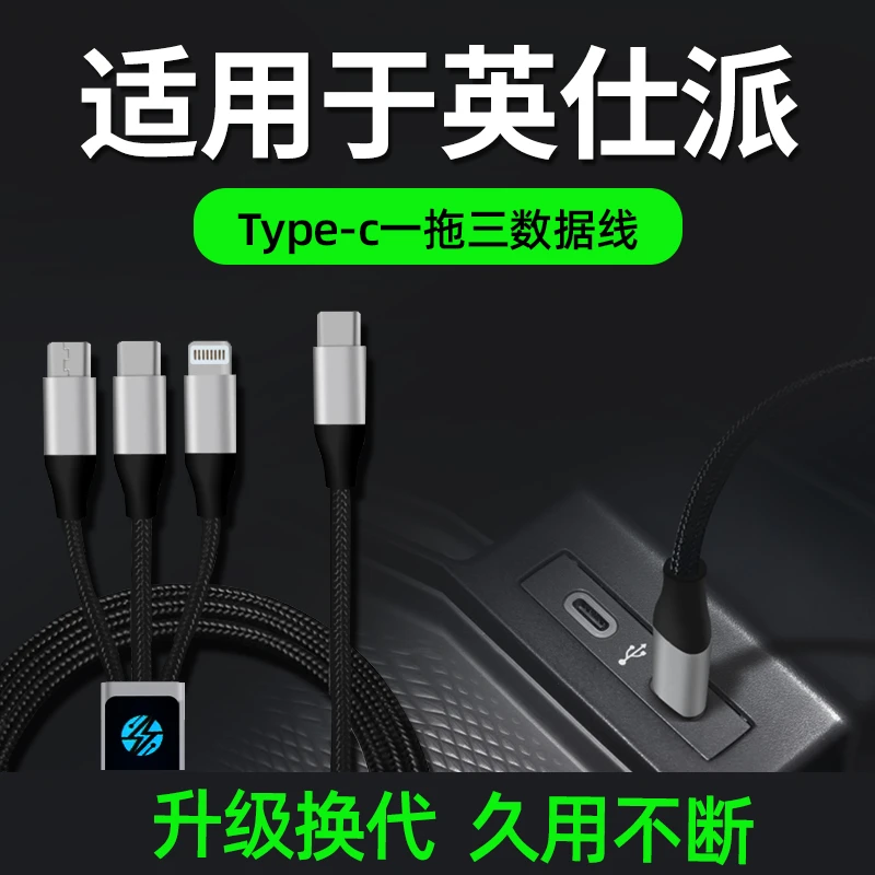 适用于英仕派车载数据线手机充电器点烟器三合一车充一拖三快充头