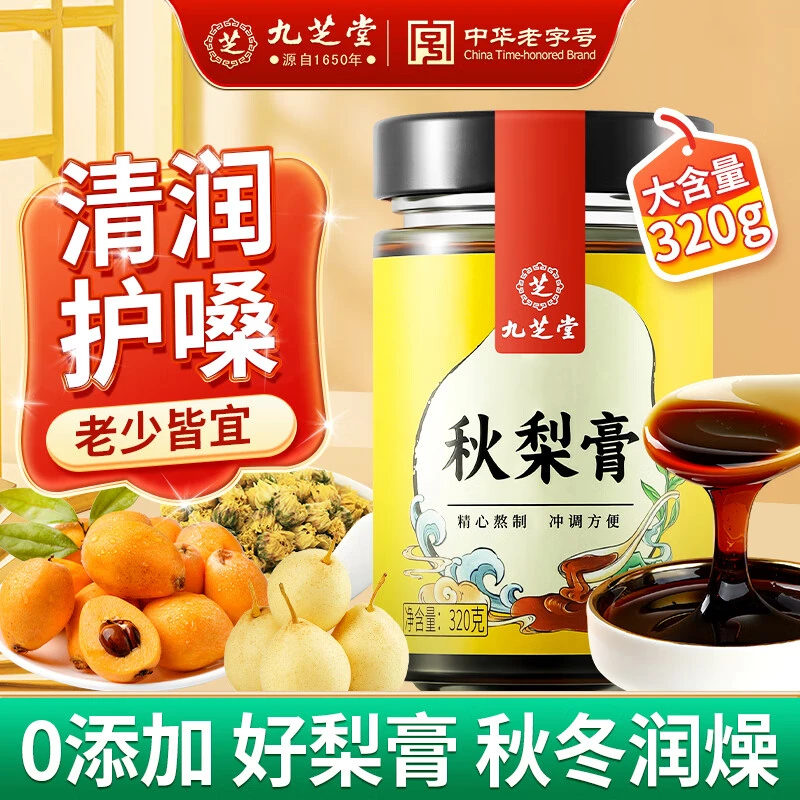 九芝堂秋梨膏雪梨枇杷蜂蜜膏清润滋养儿童咳嗽痰多家庭常备冲调膏