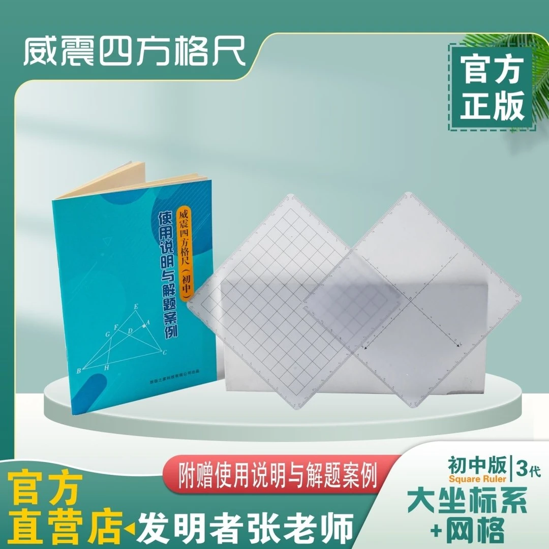 威震四方尺【plus】大四方尺大坐标系尺大网格尺函数动点几何