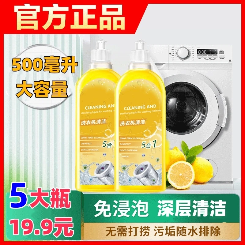 洗衣机清洁剂大容量家用滚筒洗衣机全自动清洗家庭