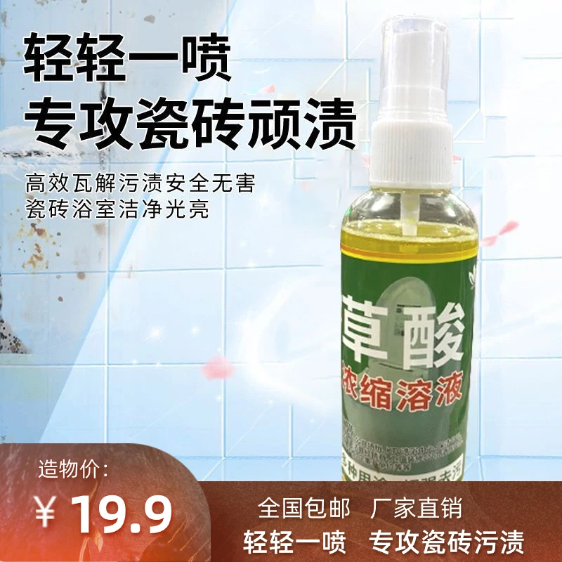 草酸浓缩溶液专攻重度污垢马桶黄垢瓷砖污渍