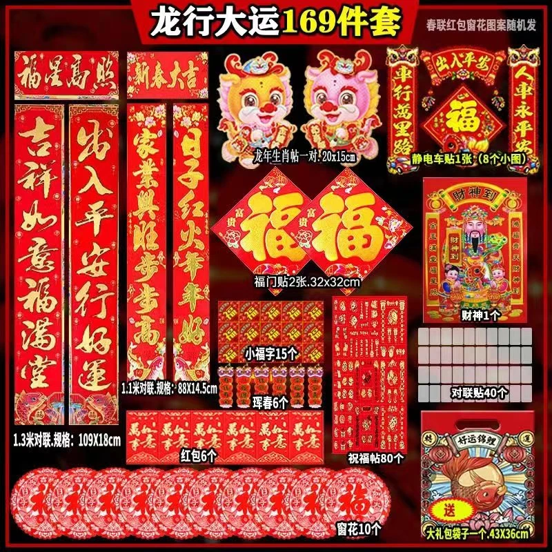 【15.8元龙行大运】2024龙年新年春联过年烫金年画门贴大门对联春节