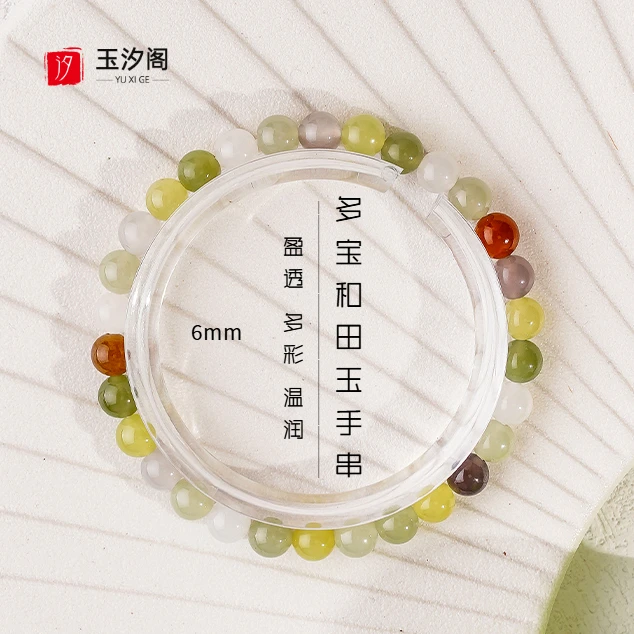 和田玉6mm多宝手串简约时尚精美素圈百搭女款玉珠串多样性发货一
