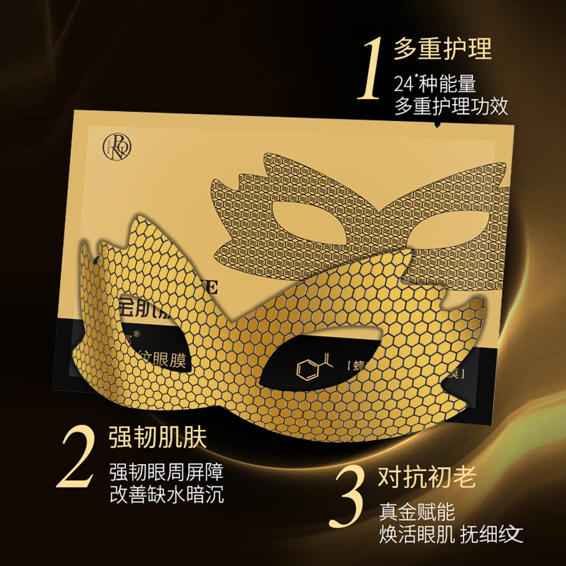 【一盒包邮到手五贴】普纤娜黄金肌肽蜂窝靓颜眼膜
