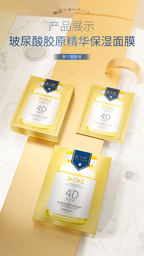 【顾客福利】敷尔斯4D玻尿酸胶原精华保湿面膜补水