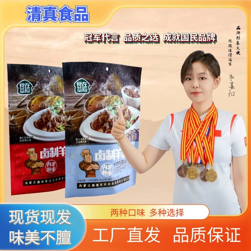 食在草原清真新鲜秘制卤制羊杂香辣原味真空锁鲜优质食材常温冷冻