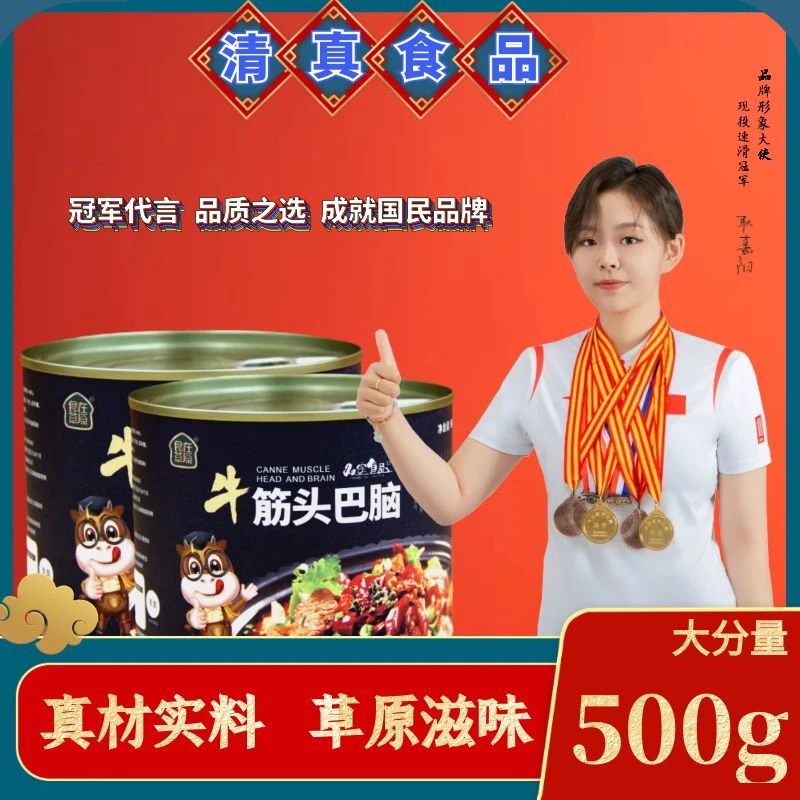 草原清真牛筋头巴脑罐头优选内蒙黄牛肉老汤炖煮加热即食