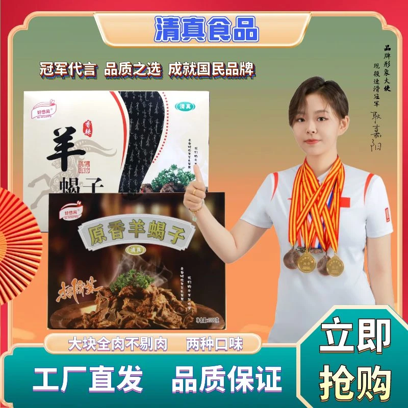 正宗清真羊蝎子草原风味新鲜肉质鲜美营养美味鲜嫩加热即食无膻味