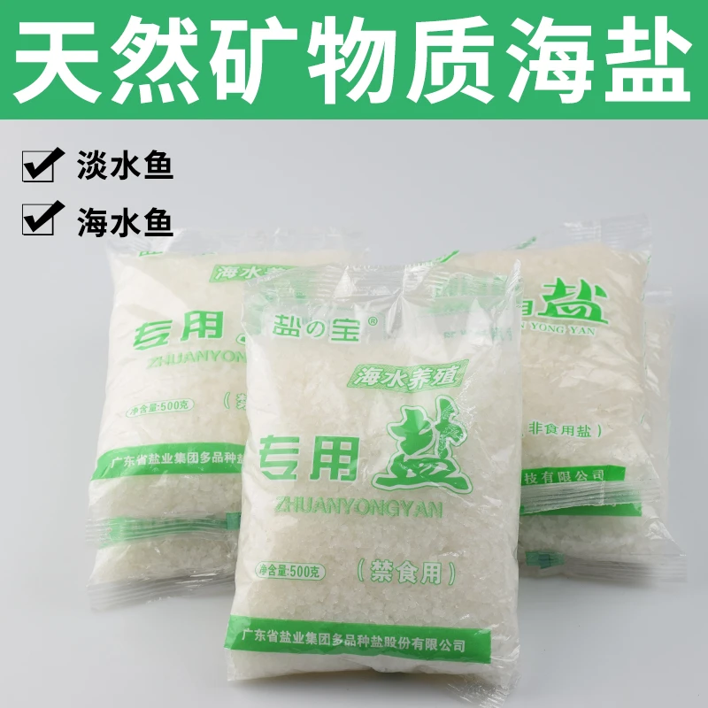海盐鱼缸专用鱼缸盐专用盐观赏鱼鱼盐通用养鱼水族盐粗盐海水晶盐