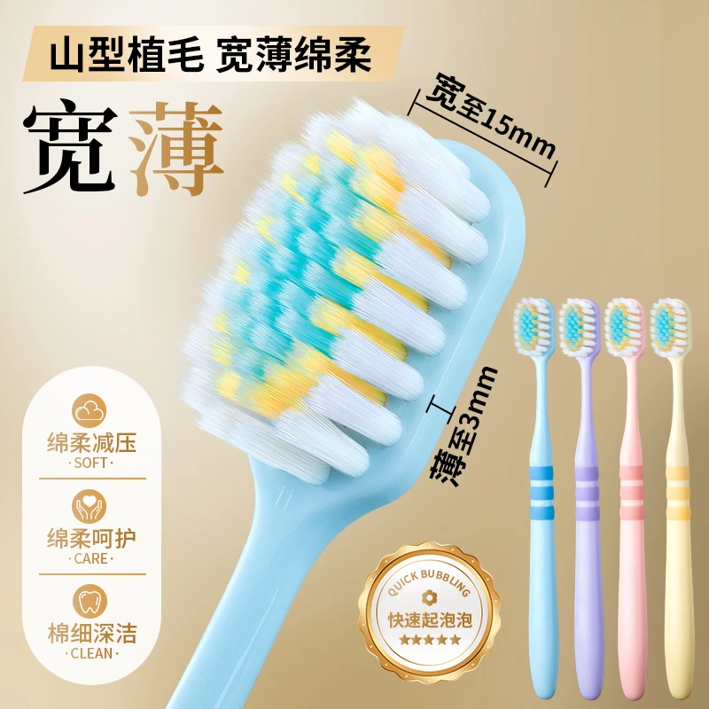 【4支山型凸面牙刷】宽薄成人护龈软毛清洁山形凸面牙刷