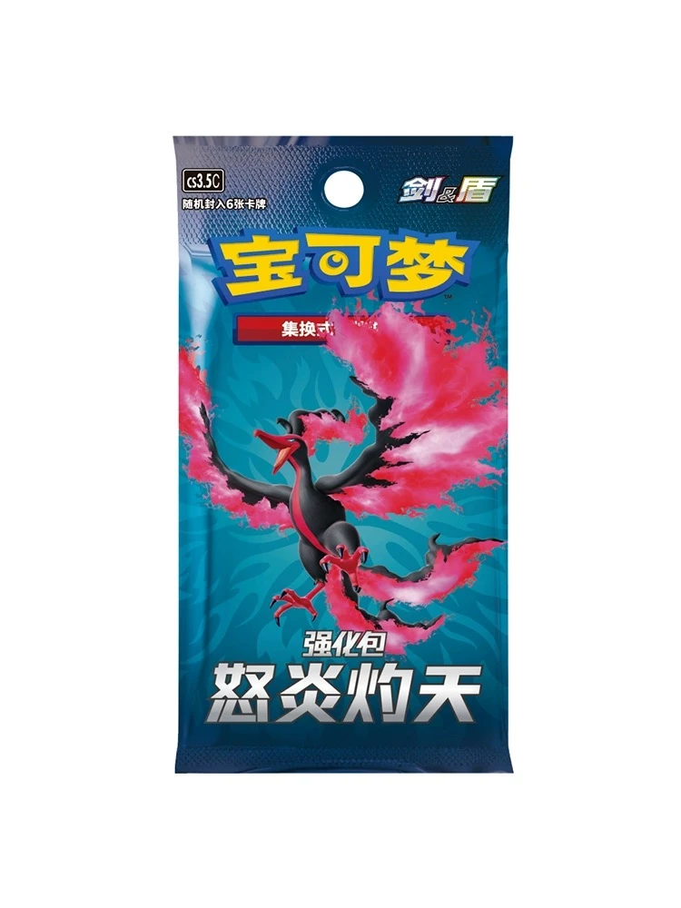 【PTCG宝可梦简中】5.5强化包怒焰灼天