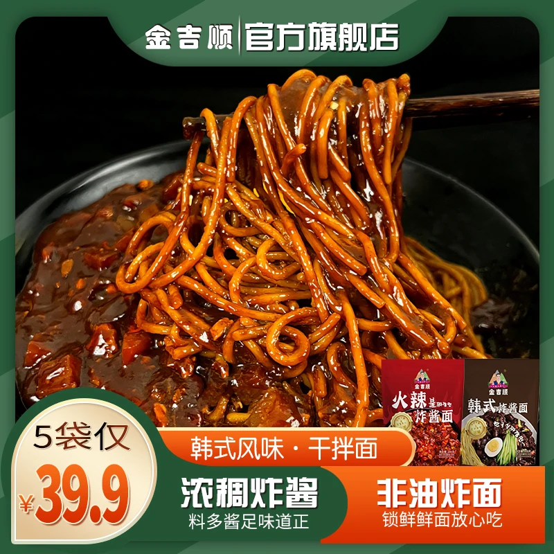 金吉顺 韩式正宗炸酱面拌面火鸡方便面延边非油炸夜宵速食拉面