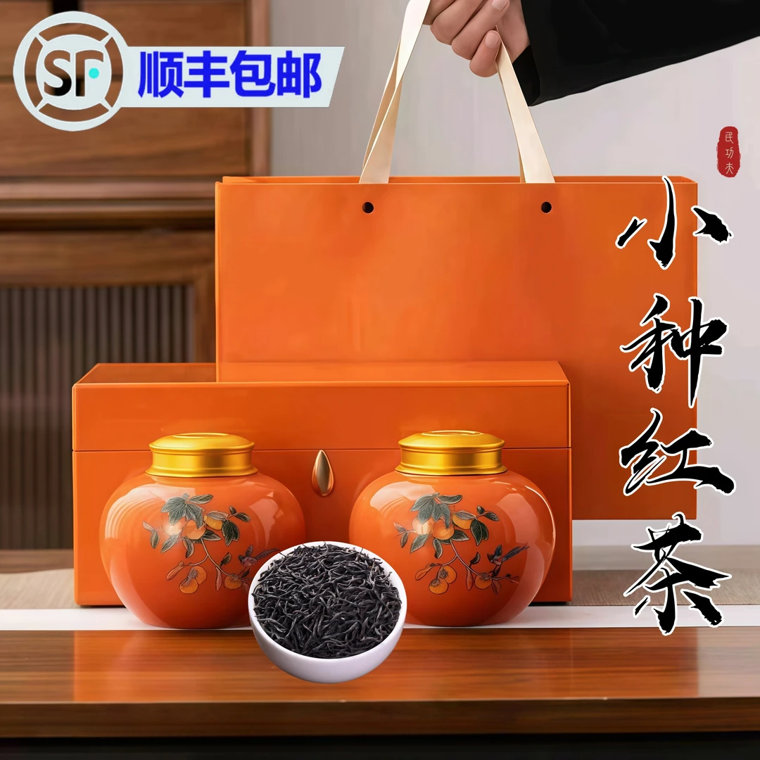 花香小种茶叶小种红茶蜜香顺滑正山小种柿柿如意礼盒节日送礼自饮