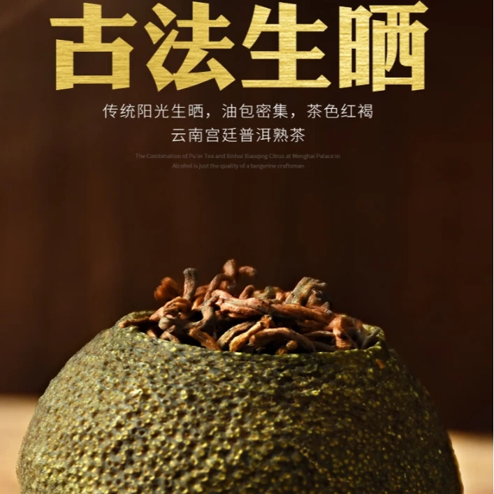 小青柑茶叶正宗生晒新会小青柑普洱茶熟茶柑普桔普茶自己喝送人