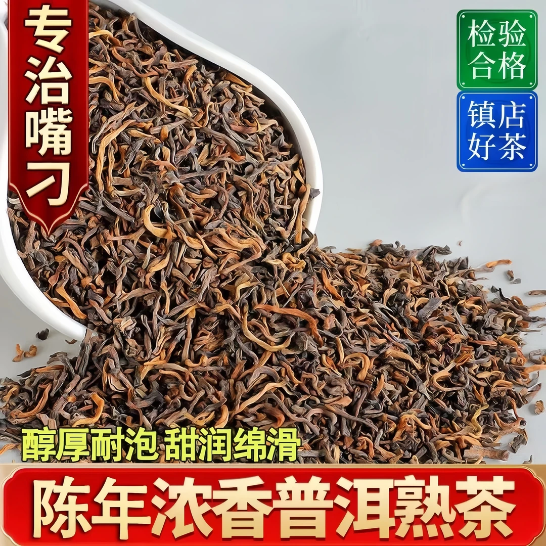 普洱熟茶散茶陈年茶叶熟普散茶甜润自饮送礼罐装500g