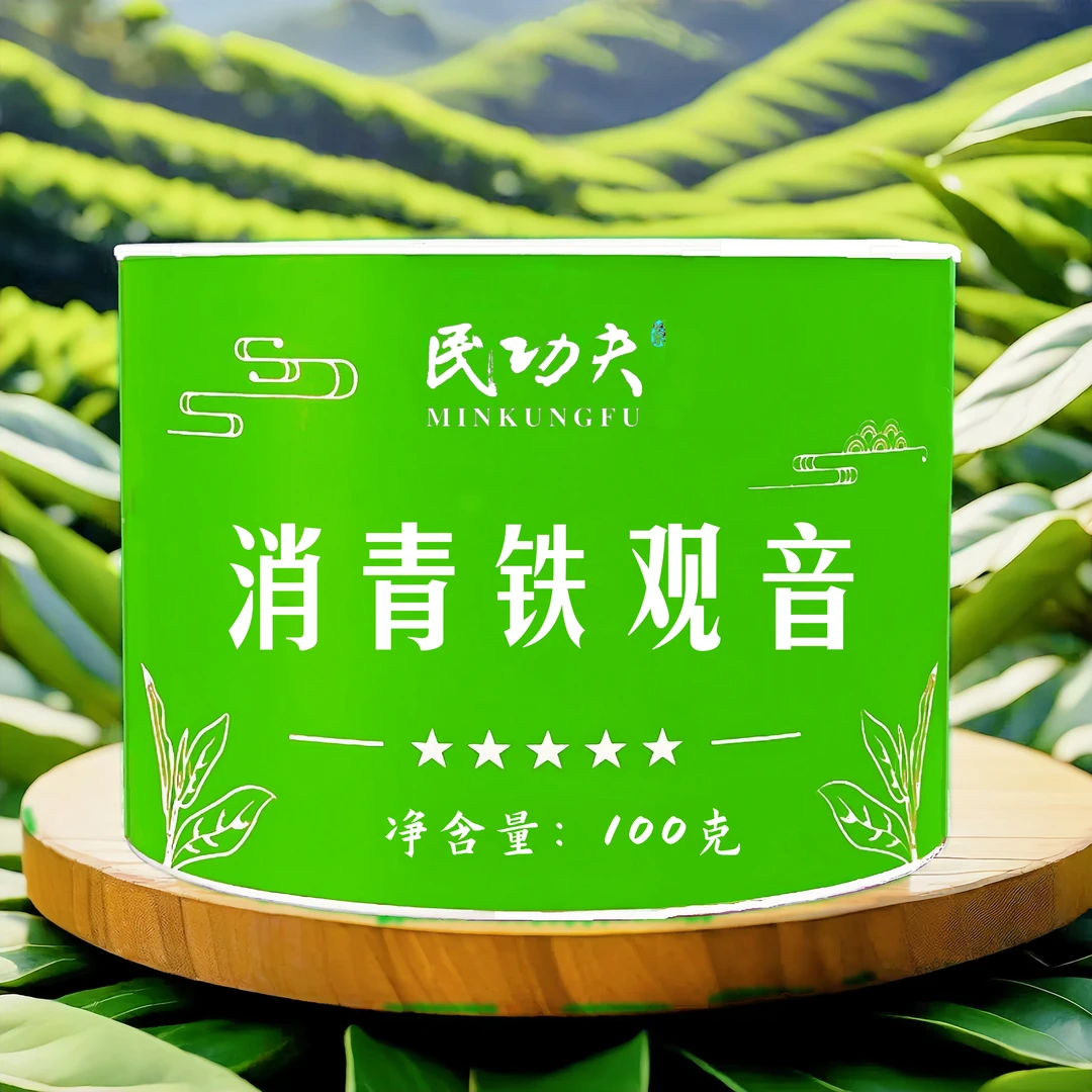 安溪茶叶新茶消青铁观音乌龙茶浓香高山乌龙茶罐装100g自饮送礼