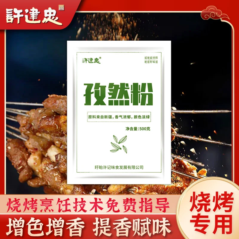 孜然粉烧烤调料撒料油炸烤鱼烤肉孜然粒现磨正宗新疆家商用纯孜然