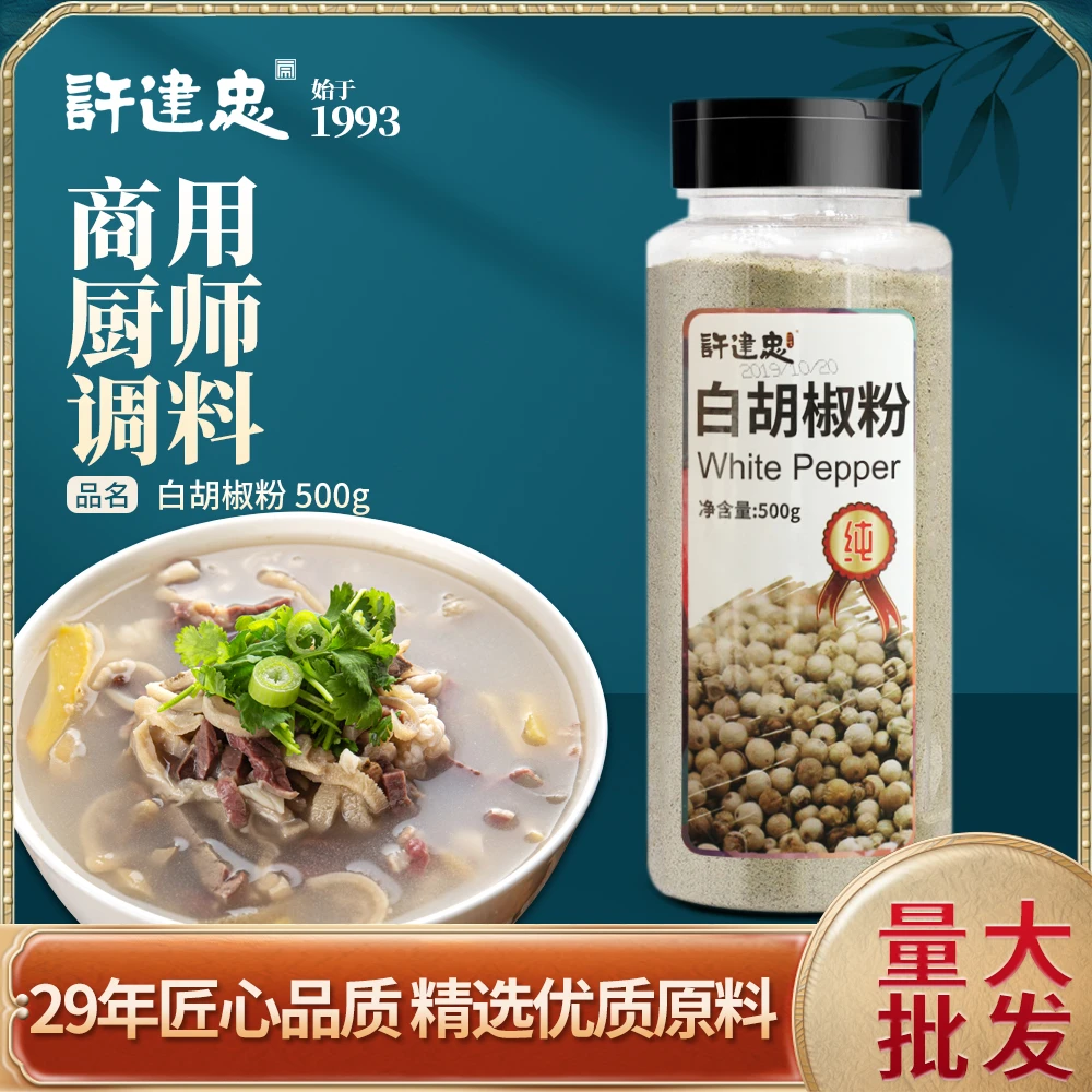 许建忠白胡椒粉500g包邮海南正宗胡椒粉调味料家用纯正白胡椒粒