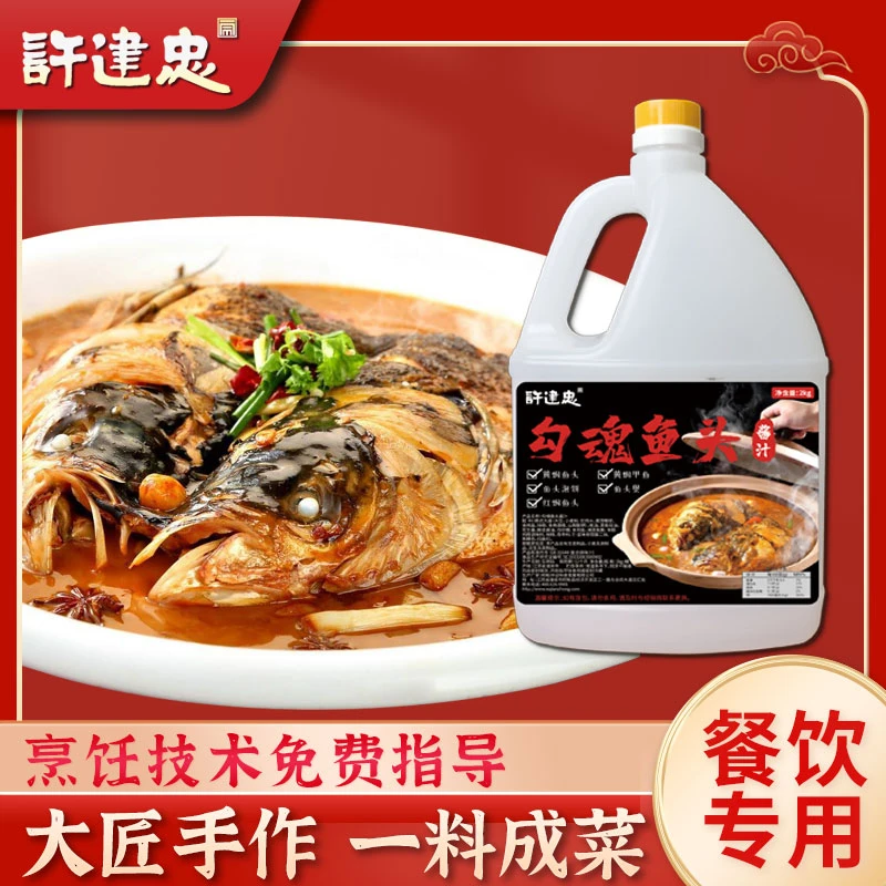 许建忠勾魂鱼头酱香味500g装酒店多用烤鱼酱招牌调味料商用烹饪