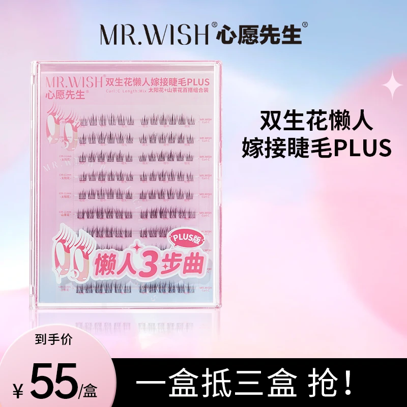 【单品无工具】心愿先生双生花plus太阳花山茶花下睫毛自沾假睫毛